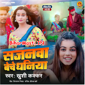 Sajanwa Beche Dhaniya (Khushi Kakkar)