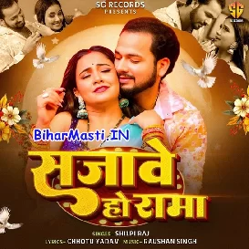 Sajawe Ho Rama (Shilpi Raj)
