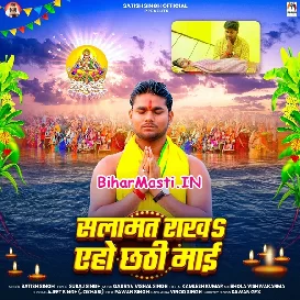Salamat Rakha Aho Chhathi Maai (Satish Singh)