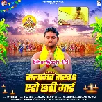 Salamat Rakha Aho Chhathi Maai (Satish Singh)