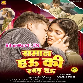 Saman Hau Ki Rabar Hau (Awdhesh Premi Yadav)