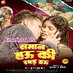 Saman Hau Ki Rabar Hau (Awdhesh Premi Yadav)