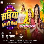 Sariya Liyadi Piyari (Khushi Kakkar)