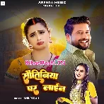 Sautiniya Par Line (Shilpi Raj)