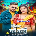 Singar Ka Kari (Deepak Dildar)