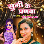 Sugi Ke Pranwa (Shilpi Raj)