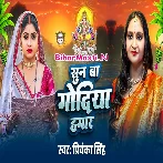 Sun Ba Godiya Hamar (Priyanka Singh)