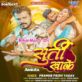 Surti Khake (Pramod Premi Yadav)