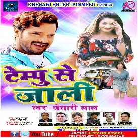 Tempu Se Jali (Khesari Lal Yadav) Mp3 Songs