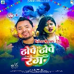 Thope Thope Rang (Alam Raj)