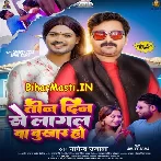 Tin Din Se Lagal Ba Bukhar Ho (Nagendra Ujala)