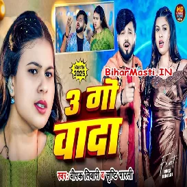 Tin Go Wada (Deepak Tiwari, Srishti Bharti)