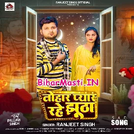 Tohar Pyar Rahe Jhutha (Ranjeet Singh)