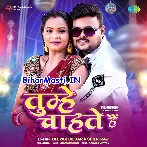 Tumhe Chahte Hai (Deepak Dildar, Shilpi Raj)