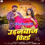 Udanbaaz Chirai (Ritesh Pandey, Shilpi Raj)