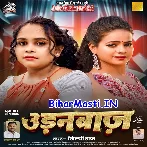 Udanbaaz (Shilpi Raj)