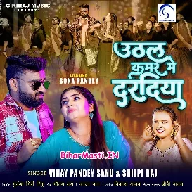 Uthal Kamar Me Darad (Vinay Pandey Sanu, Shilpi Raj)
