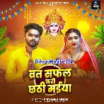Vrat Safal Kari Chhathi Maiya (Priyanka Singh)
