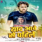 Yaad Aawe Se Pahile (Alok Kumar)
