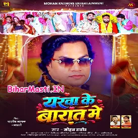 Yarwa Ke Barat Me (Mohan Rathore)