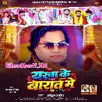 Yarwa Ke Barat Me (Mohan Rathore)