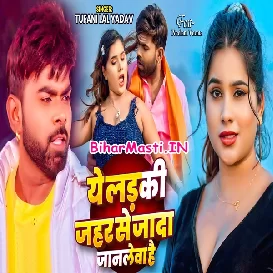 Ye Ladki Jahar Se Jada Janlewa Hai (Tufani Lal Yadav)