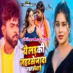 Ye Ladki Jahar Se Jada Janlewa Hai (Tufani Lal Yadav)